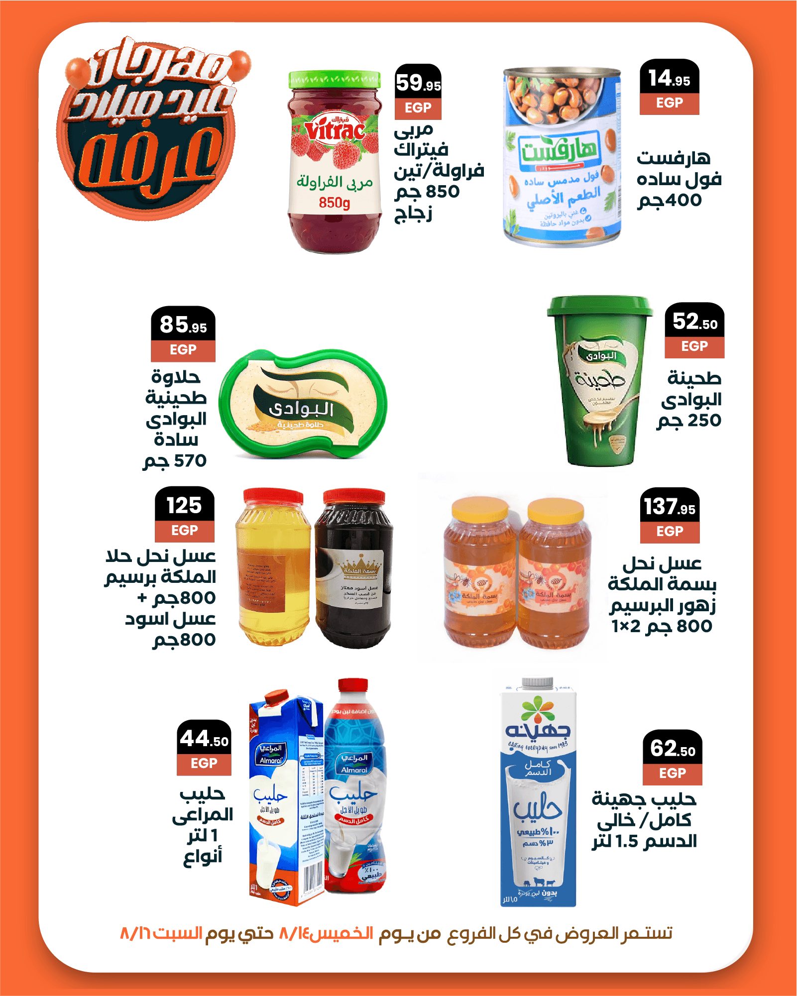 arafa-market offers from 13aug to 6aug 2025 عروض عرفة ماركت من 13 أغسطس حتى 6 أغسطس 2025 صفحة رقم 6